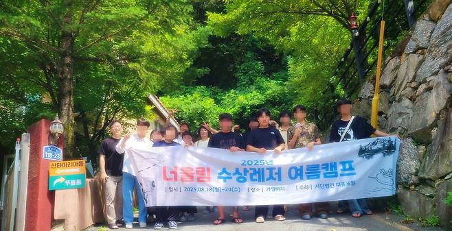 고아권익연대 회원들의 2025년 여름 수상레저캠프 기념사진 [고아권익연대 제공]