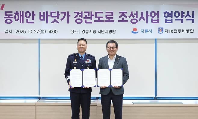 강릉시-공군 제18전투비행단 협약식 [강릉시 제공. 재판매 및 DB 금지]