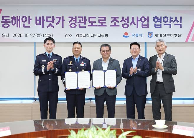 강릉시-공군 제18전투비행단 협약식 [강릉시 제공. 재판매 및 DB 금지]