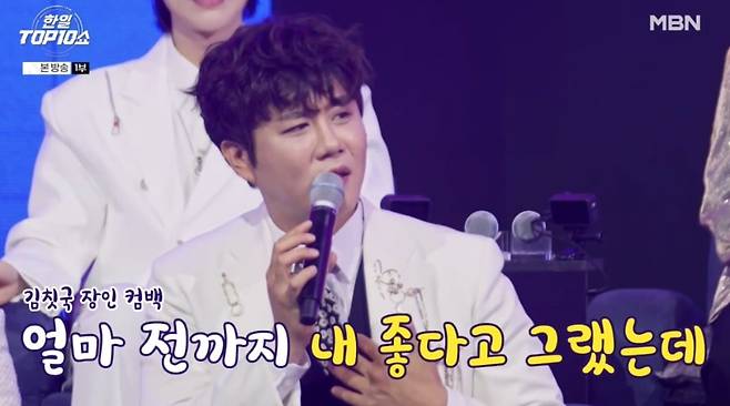 사진 = MBN '한일톱텐쇼' 캡처