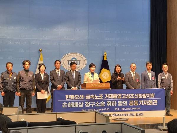 28일 국회에서 진행된 한화오션 하청노동자 470억 원 손배소 취하 합의 공동 기자회견에서 관계자들이 합의된 내용을 발표하고 있다. / 금속노조거통고조선하청지회