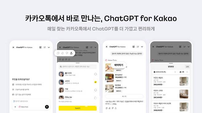 ChatGPT for Kakao(사진=카카오)