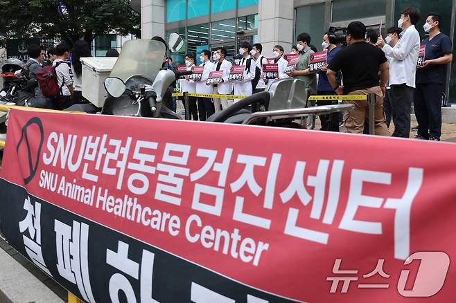 수의사들이 16일 서울 광진구 SNU반려동물검진센터 앞에서 SNU반려동물검진센터 운영 반대 집회에 참가해 피켓을 들고 있다. 2025.6.16/뉴스1 ⓒ News1 신웅수 기자