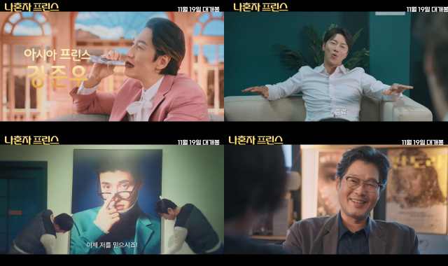 '나혼자 프린스'의 포스터와 예고편이 공개됐다. /(주)제리굿컴퍼니