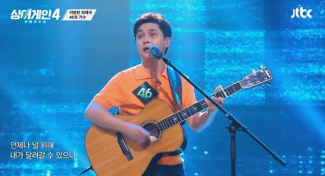'싱어게인4' 46호 가수 이후종, 심사위원단 극찬 속 2라운드 진출