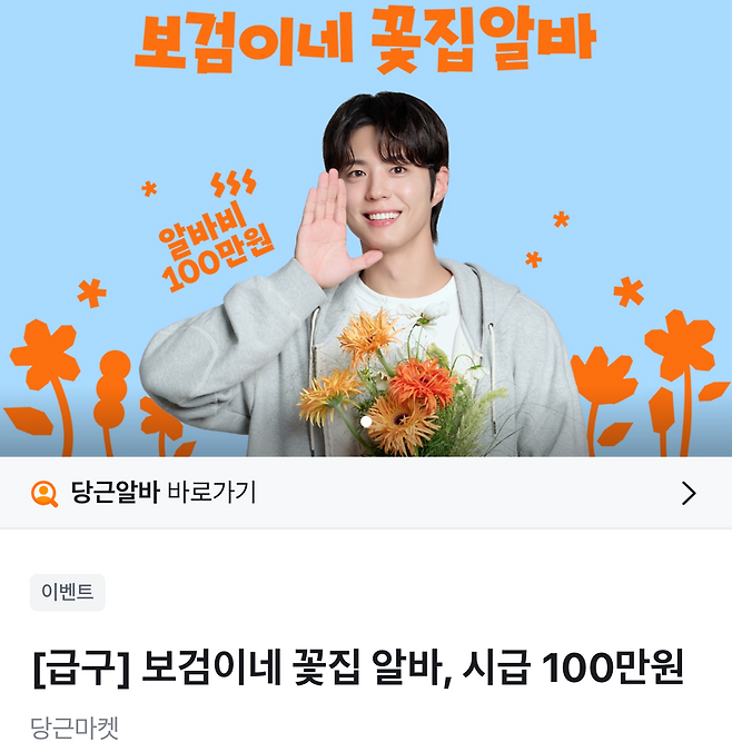 사진=당근 캡처