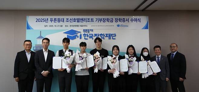 한병직 조선호텔앤리조트 지원담당(왼쪽 두번째)과 고영종 한국장학재단 상임이사(오른쪽 두번째)가 2025 푸른등대 기부장학금 수여식에 참석한 장학생들과 기념촬영을 하고 있다.