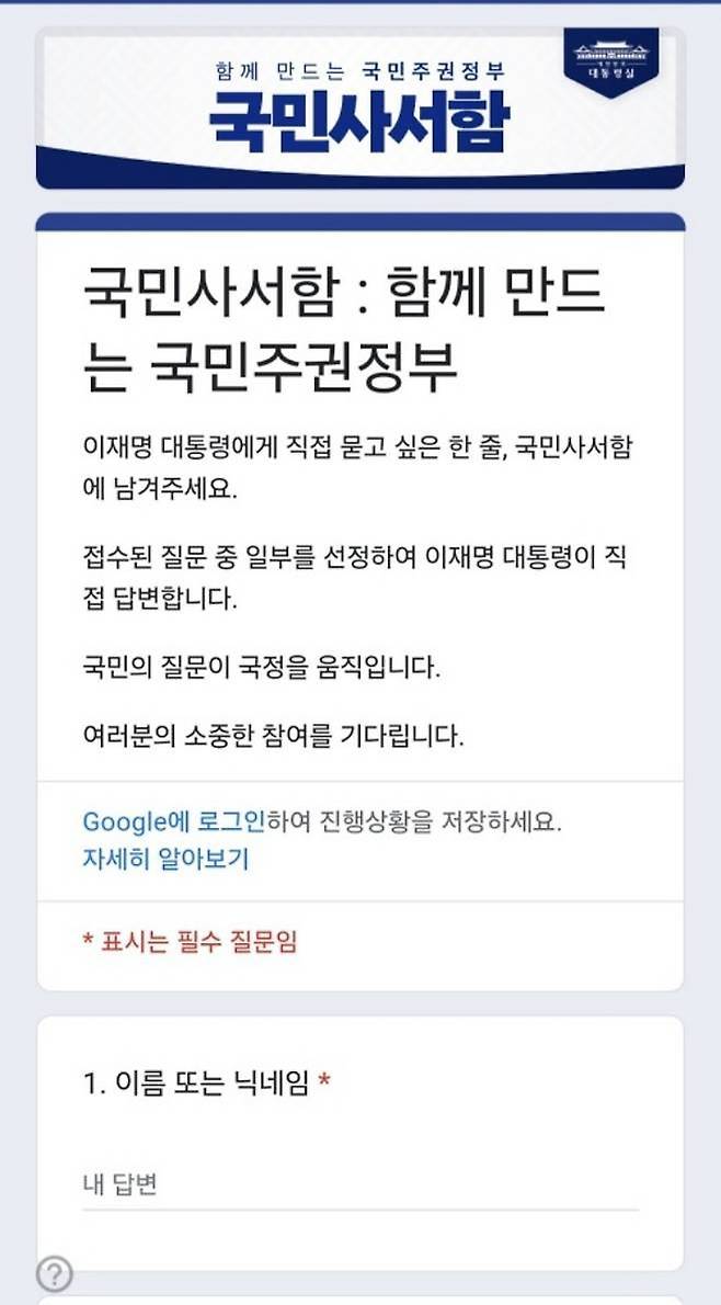 국민사서함 큐알코드를 찍으면 구글 폼으로 연결되는데, 굉장히 쉽고 간편하게 질문을 남길 수 있다.