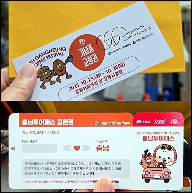 이날 행사에서 당첨된 지역관광패스와 기념품 교환권.