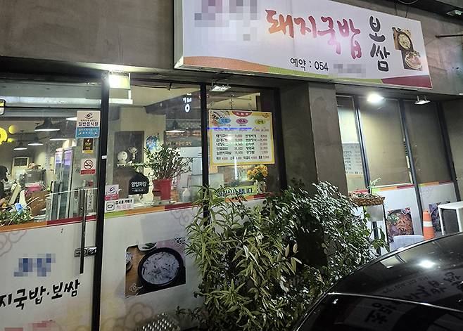 경북 경주 태종로에 위치한 돼지국밥집 (사진=기고자 제공)