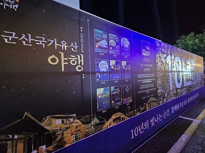 10년 연속 열리는 군산 국가유산야행.