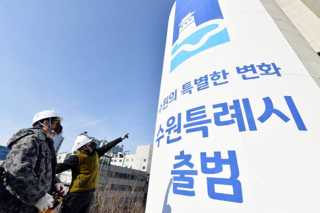 2022년 1월 수원특례시 출범을 알리는 대형 현수막. 수원시 제공