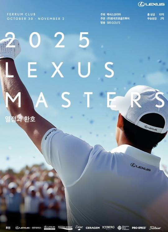 렉서스 마스터스 대회 포스터. 사진[연합뉴스]