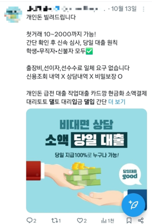 27일 X(구 트위터)에서 ‘대리입금’을 검색하자 나온 광고 게시글. [X 캡쳐]