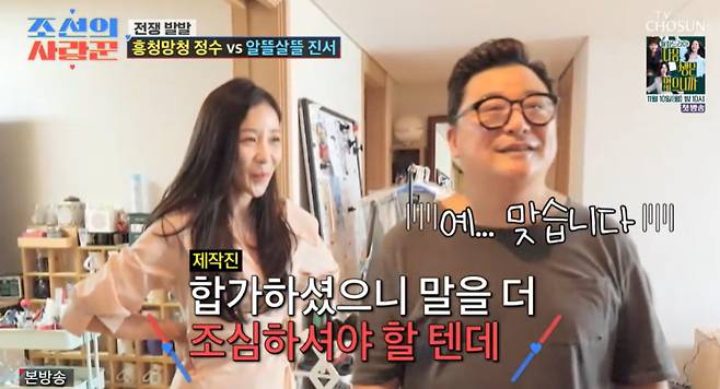 TV조선 예능 ‘조선의 사랑꾼’