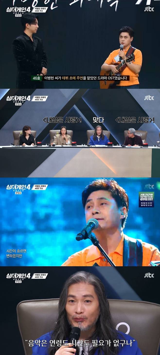 JTBC ‘싱어게인-무명가수전 시즌4’ 캡처