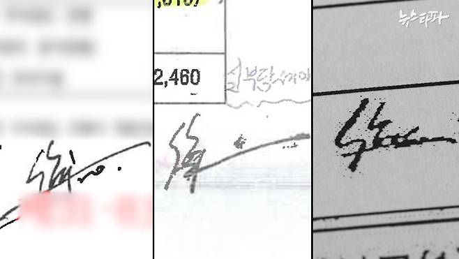 호반건설 자회사인 아이씨앤개발의 종이 문서에 전자 서명(맨 오른쪽)과 비슷한 모양의 자필 서명이 날인돼 있다.