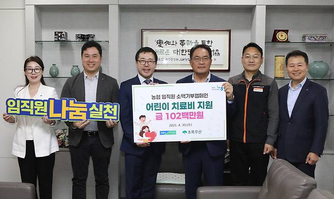 사진=농협 임직원들이 기부 모금액 1억 2백만원을 초록우산 어린이재단에 전달하고 있다. 농협중앙회 제공