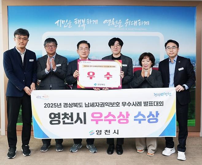 지난 24일 최기문 시장(왼쪽 세번째)과 관계자들이 경북도가 주관한 '2025 경상북도 납세자권익보호 우수사례 발표대회'에서 우수상을 수상하고 기념사진을 찍고 있다. ⓒ영천시