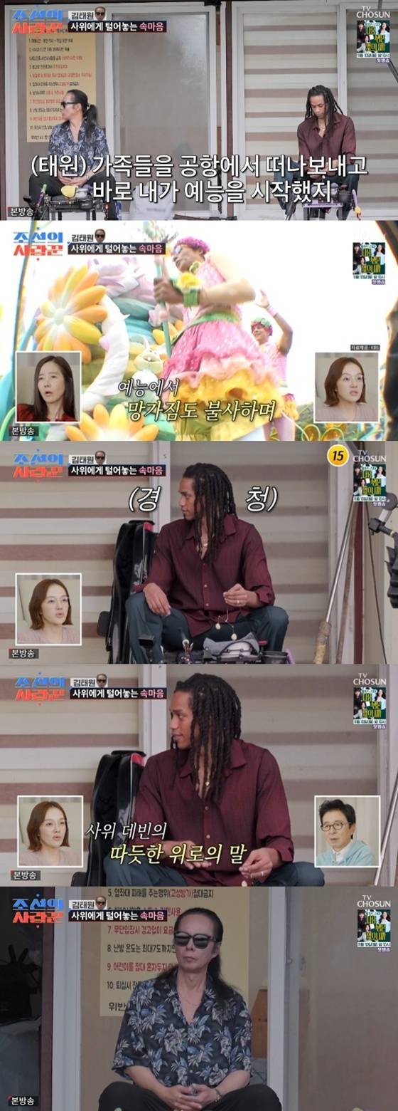 /사진=TV조선 '조선의 사랑꾼' 캡처