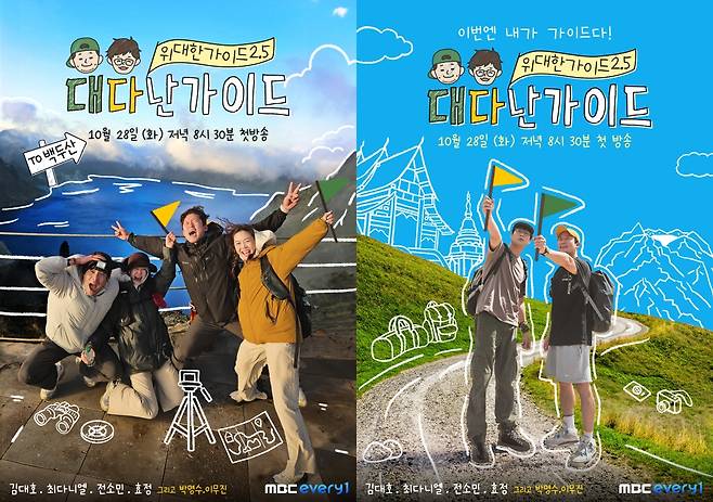 /사진=MBC에브리원