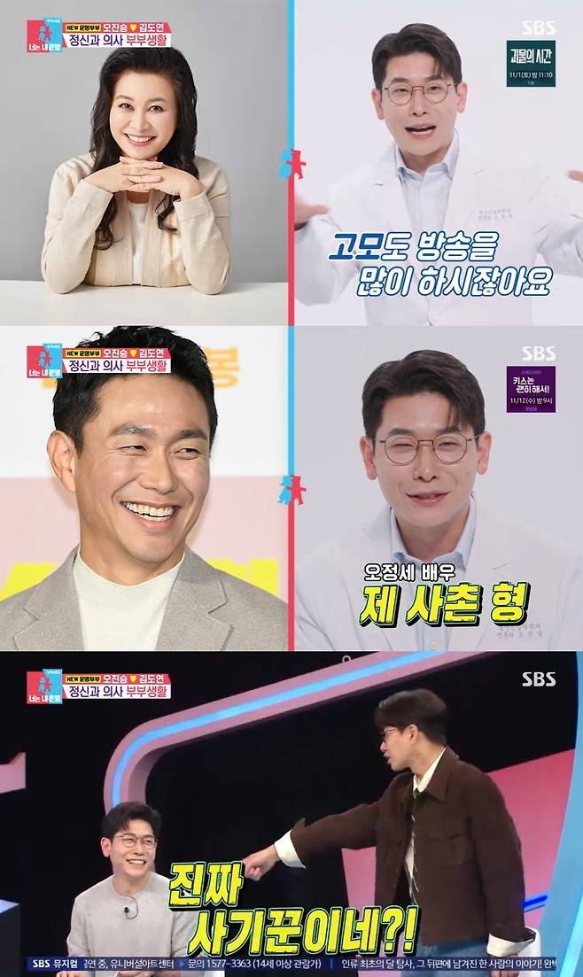 /사진=SBS '동상이몽2' 방송 캡처