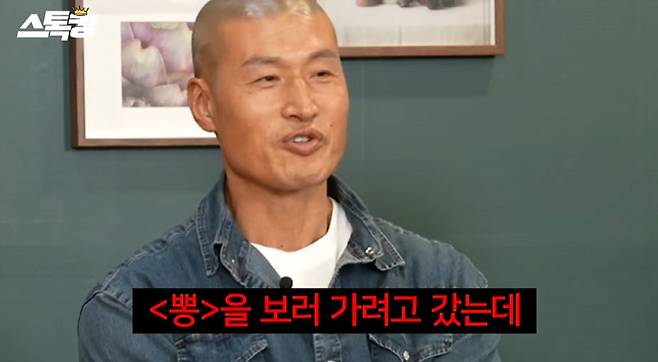 /사진=유튜브 '스톡킹'