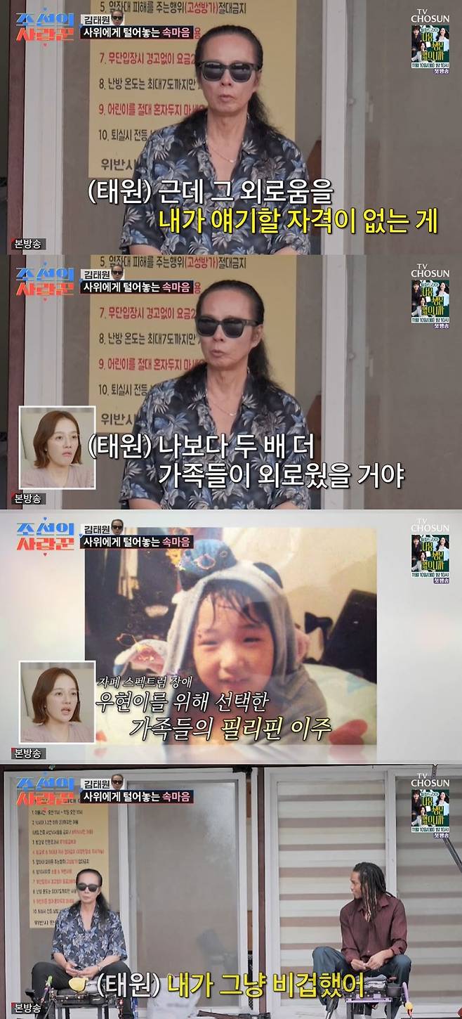 사진=TV조선 '조선의 사랑꾼' 방송 화면