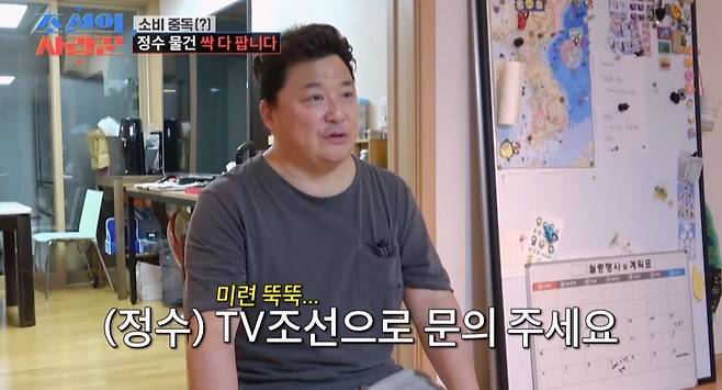 TV 조선 '조선의 사랑꾼' 캡처