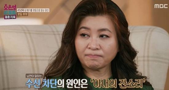 MBC '오은영 리포트-결혼 지옥'