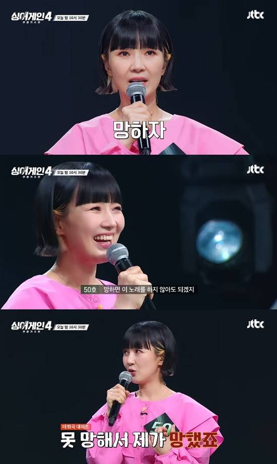 사진= JTBC '싱어게인4' 방송 캡처