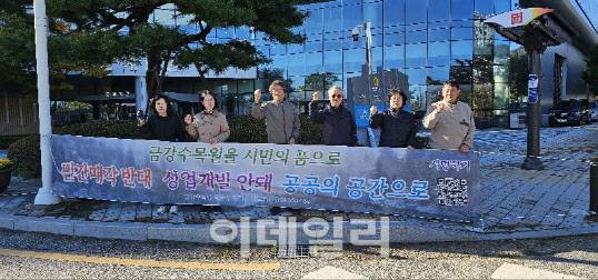 금강수목원공공성지키기네트워크 회원들이 27일 충남도청사 앞에서 기자회견을 하고 있다. (사진=금강수목원공공성지키기네트워크 제공)