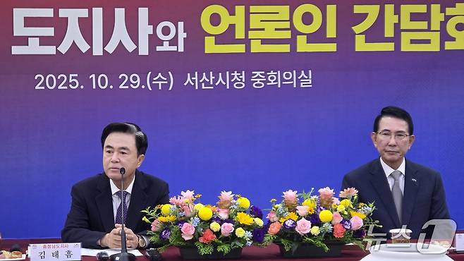 김태흠 충남도지사(왼쪽)가 29일 오전 ‘서산시민과의 대화’에 앞서 열린 언론인 간담회에서 기자의 질의에 답변하고 있다.(재판매 및 DB금지)2025.10.29 김태완 기자/뉴스1