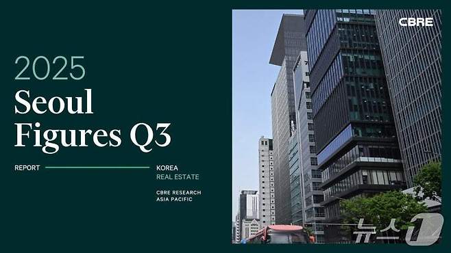 CBRE코리아 보고서 (CBRE코리아 제공)  뉴스1 ⓒ News1
