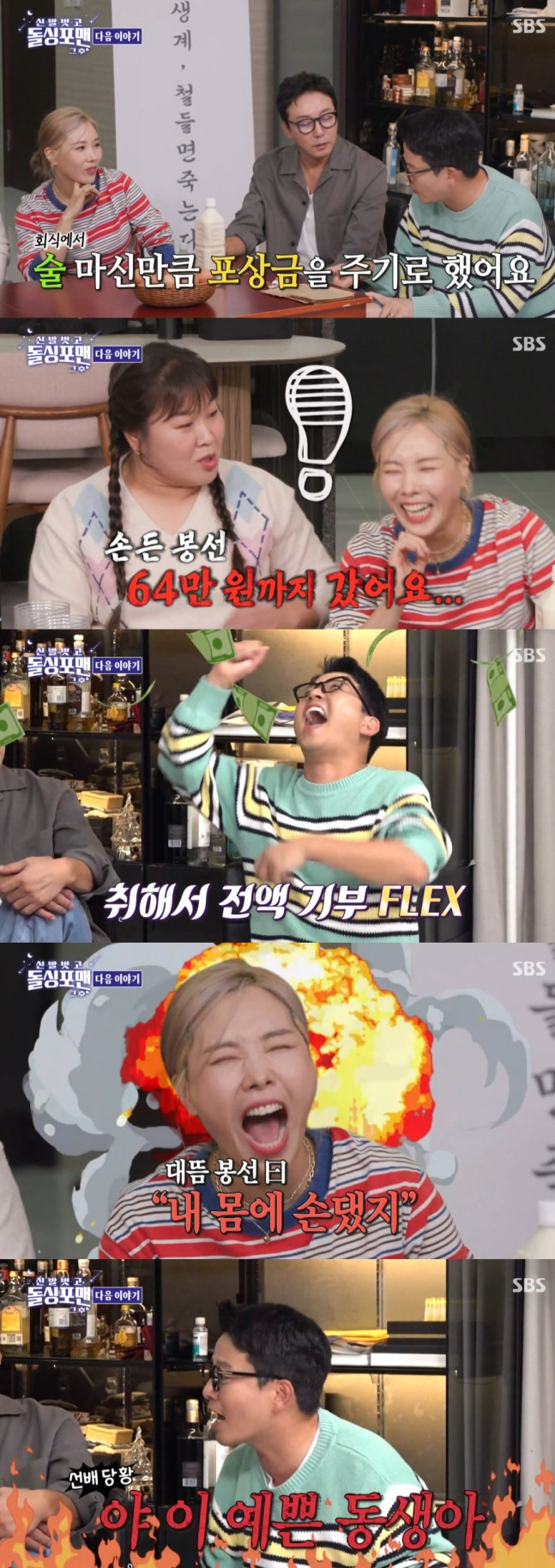 돌싱포맨. 사진 | SBS