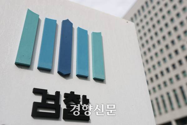 서울 서초구 대검찰정. 한수빈 기자