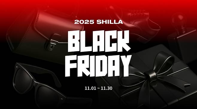 신라면세점 블랙프라이데이. 신라면세점 제공