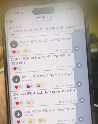 지난 8월 운영자가 검거되며 폐쇄된 유빈 아카이브 공유 채팅방. [문화체육관광부]