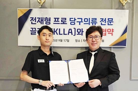당구 의류 브랜드 ‘끌라’(KKLLA)는 최근 전재형(왼쪽)을 비롯한 프로당구 선수 5명과 후원 계약을 체결했다. (사진=끌라)