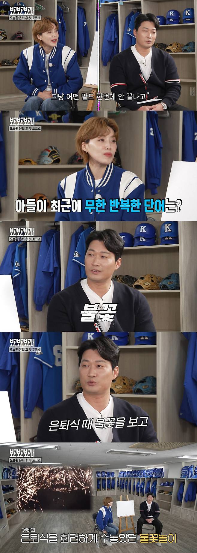 전 야구선수 오승환이 은퇴식을 본 3살 아들의 반응을 전했다./사진=SBS '보고보고보고서' 선공개 영상