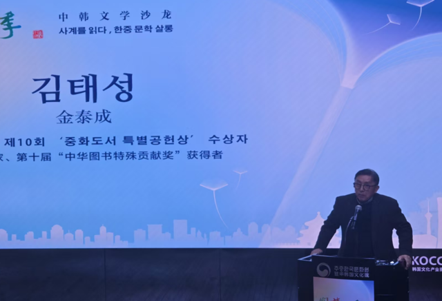 김태성 번역가가 29일 베이징에서 열린 ‘사계를 읽다, 한중 문학 살롱’에서 주제강연을 하고 있다.