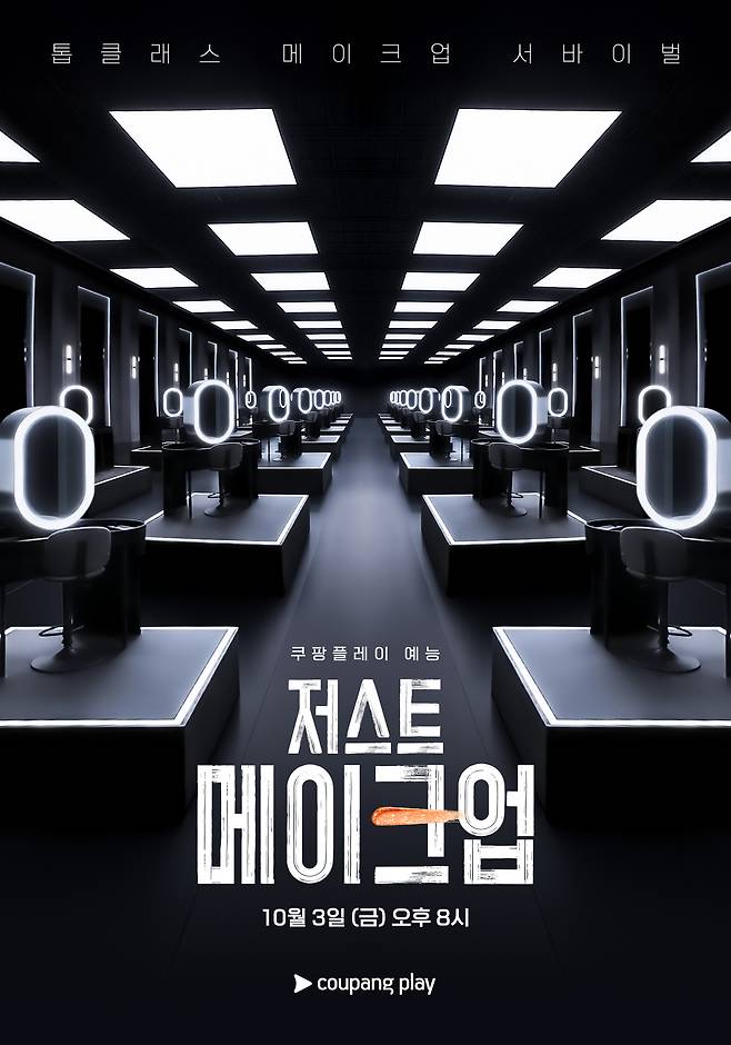 [쿠팡 플레이 제공]