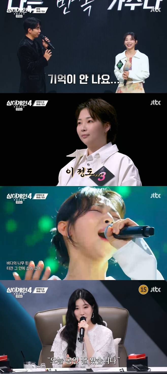 JTBC ‘싱어게인-무명가수전 시즌4’ 캡처