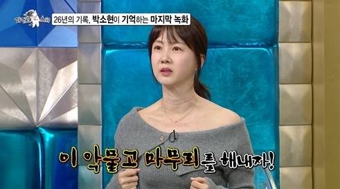 사진=MBC ‘라디오스타’