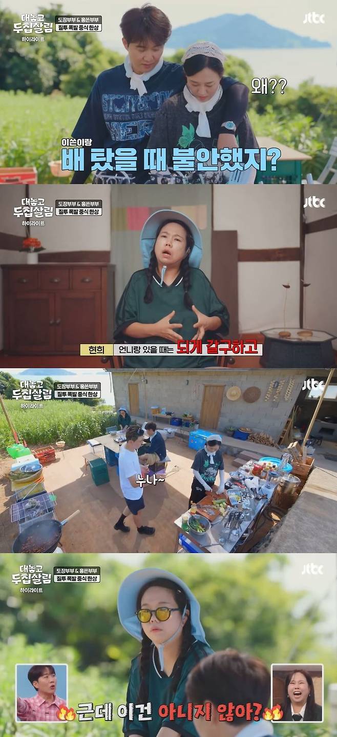 [서울=뉴시스] 지난 28일 방송한 JTBC 예능 프로그램 '대놓고 두집살림'에선 도경완·장윤정 부부와 제이쓴·홍현희 부부가 서로 배우자를 바꿔 생활했다. (사진=JTBC '대놓고 두집살림' 캡처) 2025.10.29. photo@newsis.com *재판매 및 DB 금지