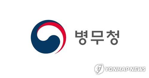 병무청 [병무청 제공]
