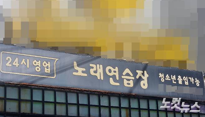 판사들의 음주난동이 벌어진 노래방. 고상현 기자