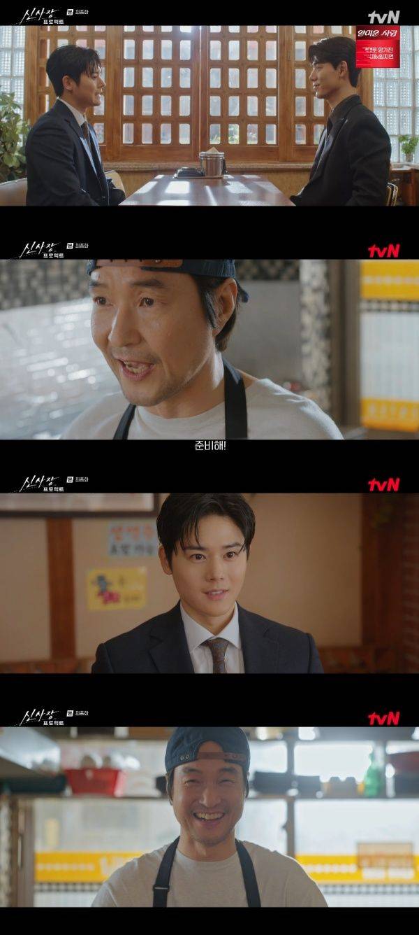 신사장 프로젝트 / 사진=tvN 캡처
