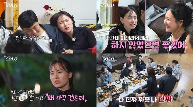 ▲ 나는 솔로 28기. 제공| ENA, SBS Plus