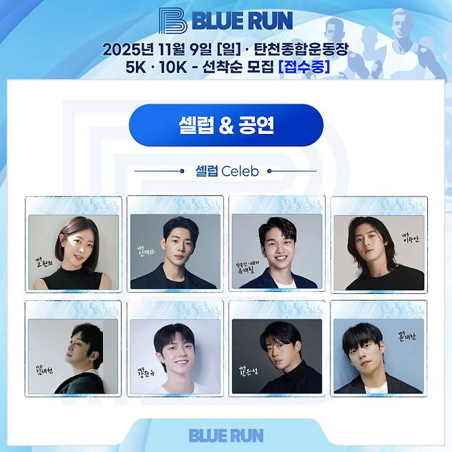 ▲ 블루런. 제공| 스포티비뉴스